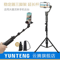 Yunteng 1388 for Zhiyun DJI DJI OM4 spiritual eyes mobile phone pan-tilt 4 3 handheld stabilizer extension rod bracket floor Telescopic Tripod universal selfie stick tripod Bluetooth photo
