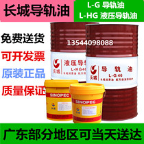 Great Wall Guide Oil L-G32 46 No. 68 CNC CNC Machine Tool Grinder Milling Machine Elevator Rail Lubricant