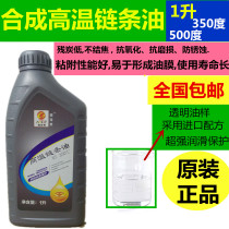 High temperature chain oil synthetic 300-500 degrees 350 plastic spray reflow wave soldering spray grease oil