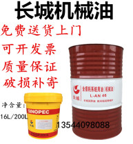 Full loss Great Wall Machinery Oil L-AN32 No. 46 68 System Oil Bearing Lubricant 13KG