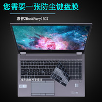 15 6 inch HP HP ZBook Fury 15 G7 notebook screen saver keyboard film HSN-C08C key position dust cover computer anti-blue screen film key protection pad