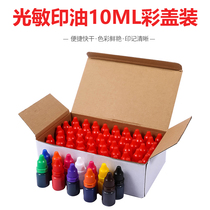 Photosensitive printing oil red cover bottle seal special consumables Color printing oil vial 10 ml
