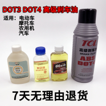 Battery car tricycle brake fluid electric motorcycle disc brake brake fluid car synthetic brake fluid large vial bottle