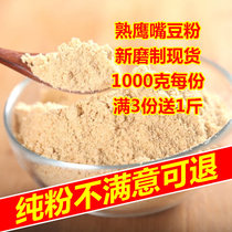 New ground new goods Xinjiang wood base cooked chickpeas nutritional powder Sugar-free soybean milk powder Pure soybean powder 1000g