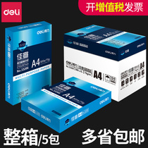 Del office supplies a4 printing paper box wholesale five packaging Jiaxuan 80g one pack 70g single pack 500 a box 2500 sheets A3 copy a4 paper printing white paper 80g color