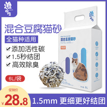 Yu Xiao eat mixed cat litter activated carbon tofu sand cat litter quick cluster can flush toilet deodorization and dust-free 20kg