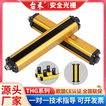 Taihe safety light curtain grating sensor hydraulic injection molding machine automatic punch anti-interference THG4020