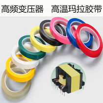Source manufacturers light yellow transformer insulation Mara tape high temperature resistant 5s color industrial adhesive paper on the same day delivery