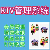 Meiping KTV Entertainment Cinema Package Box Bar Management System Member Sales Timing Charging Cashier Software