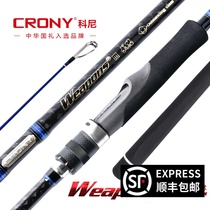 CRONY Kony weapon third-generation sea bass rod 2 4 2 7 3 3 3 M M MH H long-range sea fishing Luya Rod