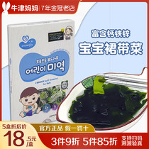 Korean Yingxin Haixin sea moss wakame tender vegetable disposable baby children supplementary food kelp soup snacks