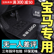 BMW 3 Series 5 Series 7 Series x1 x3 x5 530le 525li 320li 730li fully surrounded silk ring foot pad