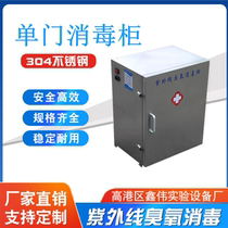 Medical ozone UV disinfection cabinet customized 304 stainless steel medical equipment equipment file sterilization cabinet