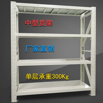 Meiyi medium-sized shelf light medium and heavy storage shelf warehouse supermarket household storage rack load 300KG per layer