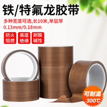 Zhengyou Teflon tape sealing machine thermal insulation tropical high temperature resistance cloth Teflon fire resistance 300 degrees Tieflon high temperature insulation iron Furong tape Teflon tape