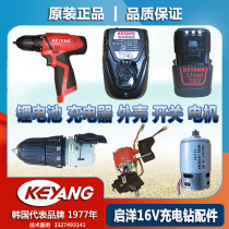 KEYANG Korea KEYANG 16V charging hand drill DD14 4L lithium battery charger switch bare metal head accessories