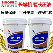 Great Wall anti-wear hydraulic oil 18 liters Puli Zhuoli No. 46 No. 68 forklift excavator lift bucket lubricating oil