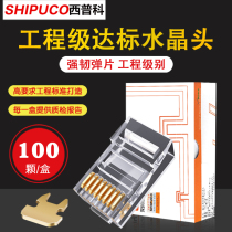 SHIPUCO Sipko SuperFive Class 8P8C Network Line Crystal Head cat5e Network RJ45 Plug 100