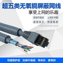 Armored Super five outdoor 8-core oxygen-free pure copper computer network cable home broadband high-speed shielded twisted pair