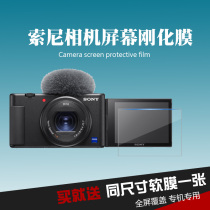 Sony micro single camera tempered film Black card ZVE10 rx100m7 ZV1A7Ca6400 A7M3 screen film