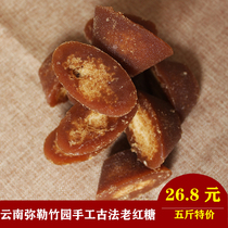 (Special price 5kg bulk) Yuanbao sugar Yunnan Maitreya bamboo garden sugar cane Handmade ancient method brown sugar yellow sugar month sugar