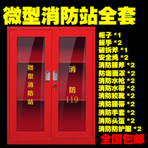 Miniature fire station Fire equipment full set of fire clothing fire box fire tool cabinet box Level 1 level 2 fire station