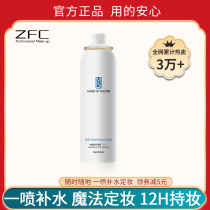 ZFC makeup setting spray Female dry skin oil skin long-lasting moisturizing Quick hydration Oil control Waterproof anti-makeup refreshing and portable