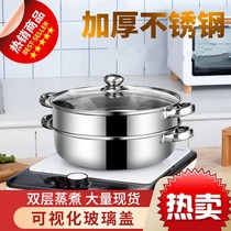 Steamer stainless steel two-layer single-layer thickened steamer household double-layer large soup pot hot pot pot induction cooker universal