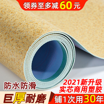 Plastic floor PVC thickened wear-resistant commercial engineering coil Plastic floor leather waterproof direct paving floor stickers