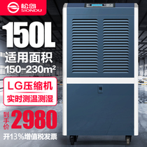 Songdo industrial dehumidifier Large warehouse moisture-absorbing machine workshop basement commercial high-power dehumidifier 150 liters