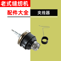 Old sewing machine accessories big all home old pedaling wire clamp wire machine universal flying man peony Shanghai South China parts