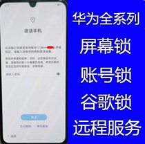 Suitable for Huawei unlock nova7pro se Glory 30s x10 p30 p40 unlock account account activation lock