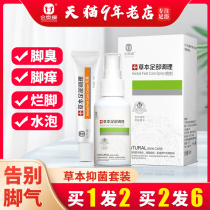 Foot stinky powder deodorization removes foot odor antiperspiration stinky foot soak foot medicine bag female artifact to root men