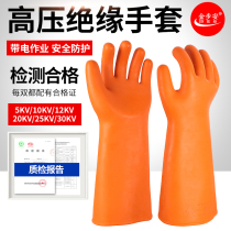 Insulated gloves for electrical high voltage 220V low voltage 380V electric power distribution room 10 20 25 rubber 12kv35