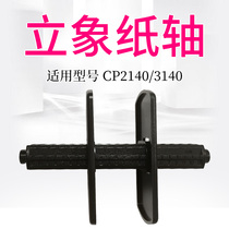 ARGOX Vertical image OS-214PLUS OS241 ribbon shaft CP214 ribbon reel recovery shaft