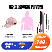 (Value Sao powder Series equipment) Handing value equipment pink fishing cap sunscreen wear-resistant pvc pole bag