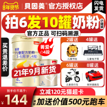 Beinmei milk powder 4-stage Jingai love children four-stage formula cow milk powder 3-6 years old flagship store official website 900g