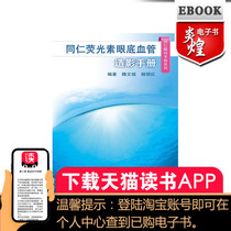 Associates Fluorescein Eye Bottom Angiography Manual (associates ophthalmology manual series) Man Wei (ebook)