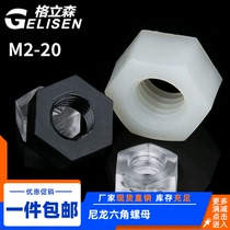 Nylon hexagon nut White nut black hexagon screw cap transparent nut M2M3M4M5M6M8M10-M20