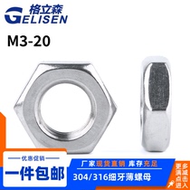 304 stainless steel hexagon thin nut 316 fine tooth thin nut flat screw female M3M4M5M6M8M10M12-M20