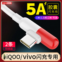  Suitable for iQOO capsule data cable Neo5 Z3 mobile phone 44W flash charge vivonex3 S10 X60 pro X50 fast charge 55W Naret original i