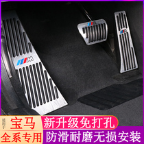 Suitable for BMW 1 Series 2 Series 3 Series 4 Series 5 Series 6 Series 7 Series X1X3X4X5X6X7 Accelerator Brake Pedal Modification