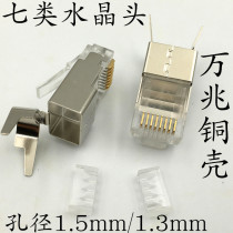 Gold plated 50UCAT7 ultra six types 10000 trillion Type of crystal head RJ45 shielded wire crystal head connector 100