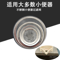 Toilet urinal stainless steel filter urinal accessories urine bag deodorant cover blocking the urinal