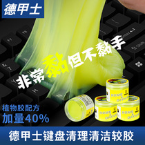 Taxi mechanical keyboard cleaning mud sticky dust mobile phone handset cleaning artifact computer cleaning dust removal soft glue