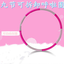 Removable nine-section splicing hula hoop foam belly beauty waist weight weight loss waist belly artifact