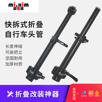 Small wheel folding bicycle retractable quick release head tube handle riser folding riser folding riser folder area