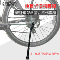 Quick dismantling bicycle foot support 26 27 5 29 inch mountain bike rear support folding parking rack bicycle accessories