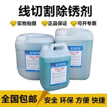Wire cutting K200 cleaning agent concentration slow wire rust remover mold cleaning liquid KC12 Gaoling KDV200 oxalic acid