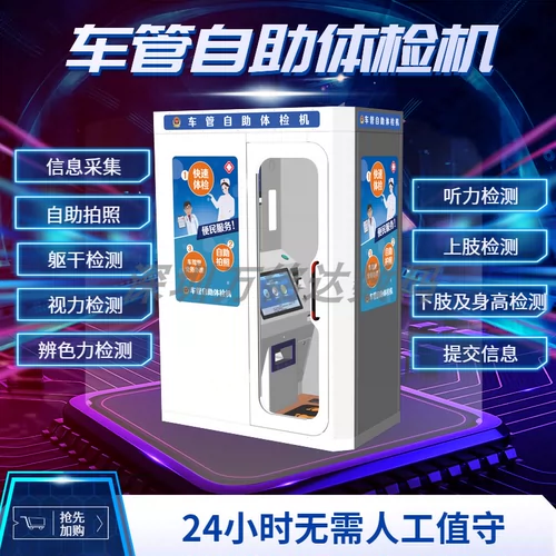 Сертификат Xiangyi Kemei Self -Service Camera Self -Service Сертификат снимка оборудование водительские права